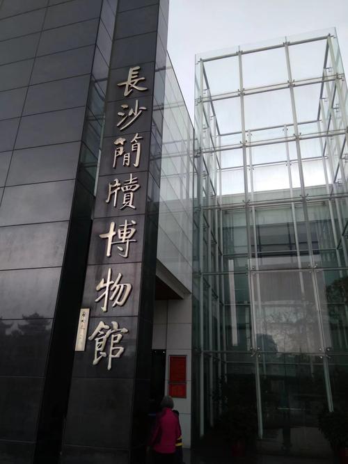 长沙博物馆不预约可以去吗？(长沙新省博物馆收费吗)