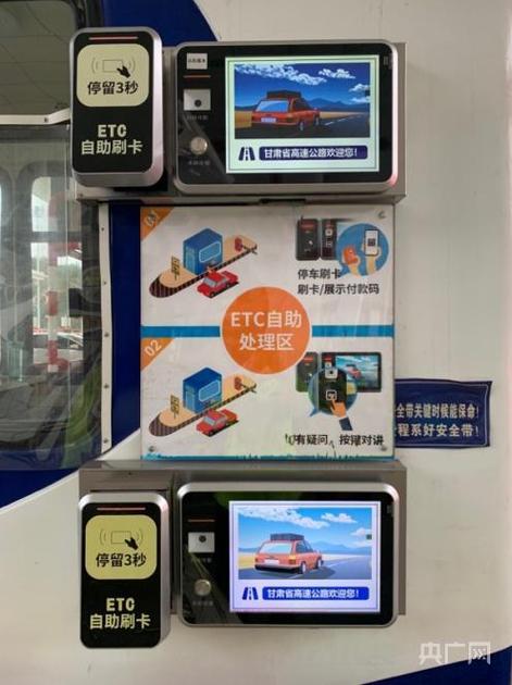 ETC自助终端介绍?(收费站自助怎么玩)-图1 ETC自助终端介绍?(收费站自助怎么玩)-图1