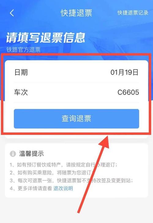 12306客服可以退手续费吗?(火车票订票官网退票要收费吗)-图2 12306客服可以退手续费吗?(火车票订票官网退票要收费吗)-图2