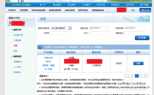 铁路12306和火车站的售票是同步的吗?(火车票订票热线电话收费吗)-图3 铁路12306和火车站的售票是同步的吗?(火车票订票热线电话收费吗)-图3