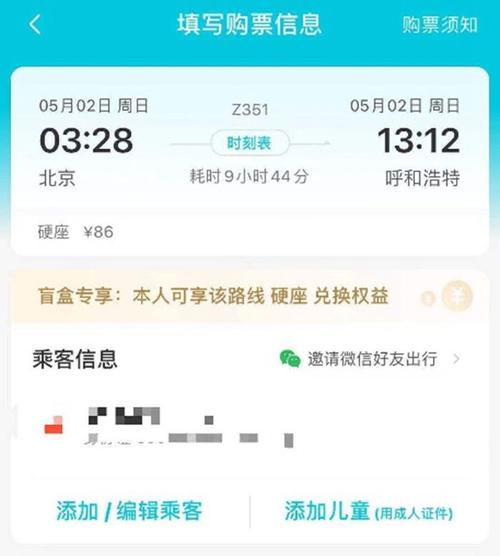 去哪儿旅行28元火车盲盒能改时间吗?(火车票改日期收费吗)-图3 去哪儿旅行28元火车盲盒能改时间吗?(火车票改日期收费吗)-图3