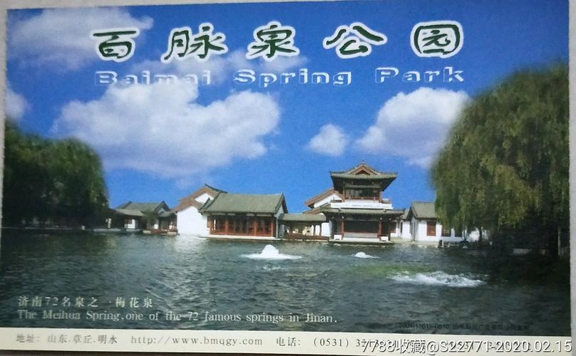 章丘百脉泉门票?(章丘百脉泉收费吗)-图2 章丘百脉泉门票?(章丘百脉泉收费吗)-图2
