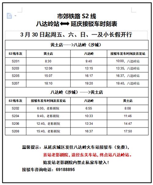 八达岭专线大巴怎么订票？(大巴电话怎么收费标准)