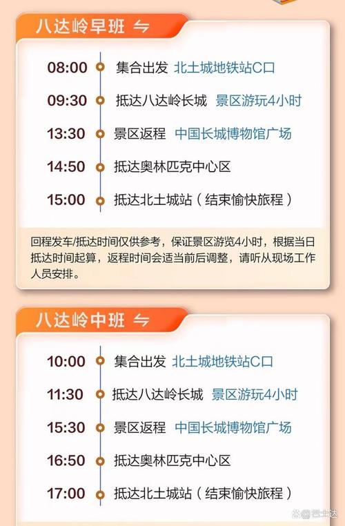 八达岭专线大巴怎么订票?(大巴电话怎么收费标准)-图2 八达岭专线大巴怎么订票?(大巴电话怎么收费标准)-图2
