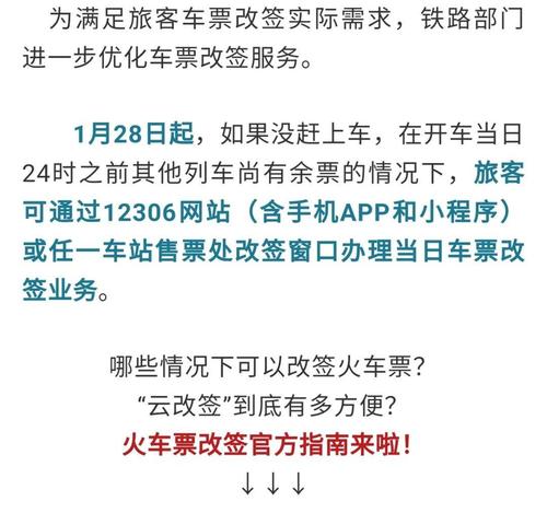 最新火车票退改签规定?(火车票改票收费)-图3 最新火车票退改签规定?(火车票改票收费)-图3