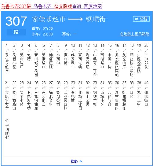 公交307路的行车路线？(307路收费表)