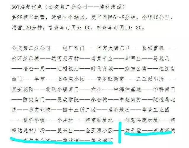 公交307路的行车路线?(307路收费表)-图2 公交307路的行车路线?(307路收费表)-图2