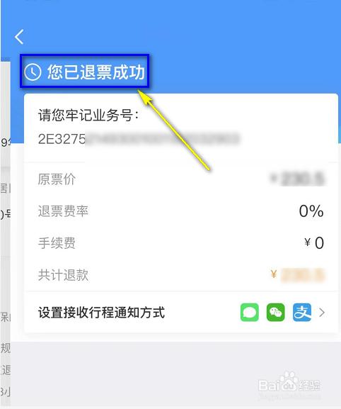 12306退票为什么不收手续费了?(12306网上火车退票收费吗)-图2 12306退票为什么不收手续费了?(12306网上火车退票收费吗)-图2