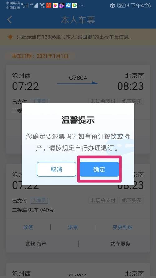 12306退票为什么不收手续费了？(12306网上火车退票收费吗)
