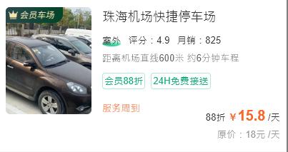 珠海金湾机场哪里停车便宜？(珠海金湾机场停车收费问题)