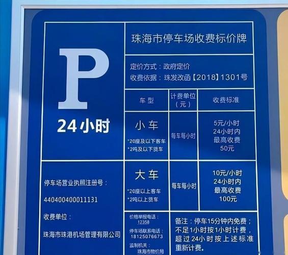 珠海金湾机场哪里停车便宜?(珠海金湾机场停车收费问题)-图3 珠海金湾机场哪里停车便宜?(珠海金湾机场停车收费问题)-图3