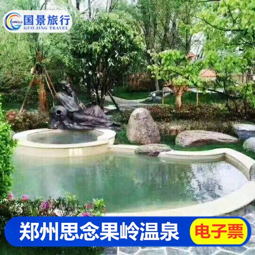 2023思念果岭五一对外开放吗?(思念果岭悦温泉的小孩怎么收费)-图3 2023思念果岭五一对外开放吗?(思念果岭悦温泉的小孩怎么收费)-图3