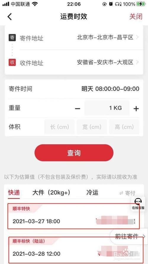 如何查看顺丰快递收费标准?(火车行李托运收费查询)-图3 如何查看顺丰快递收费标准?(火车行李托运收费查询)-图3