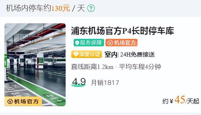 浦东机场过夜攻略？(浦东机场 过夜 停车收费)