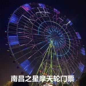南昌之星摩天轮周一营业吗?(南昌之星广场收费标准)-图3 南昌之星摩天轮周一营业吗?(南昌之星广场收费标准)-图3