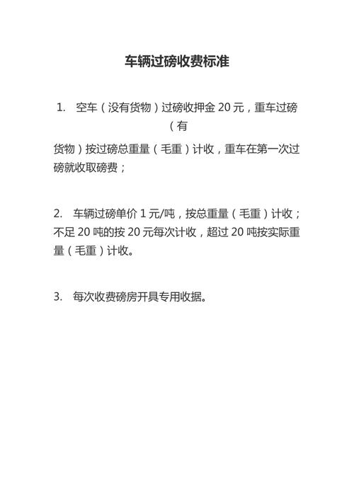 混凝土过磅费用谁负责?(过磅房收费标准)-图2 混凝土过磅费用谁负责?(过磅房收费标准)-图2