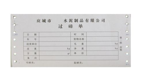 混凝土过磅费用谁负责?(过磅房收费标准)-图3 混凝土过磅费用谁负责?(过磅房收费标准)-图3
