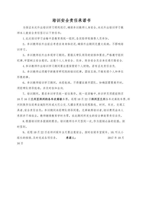 外出培训纪律和安全要求?(领队培训收费)-图2 外出培训纪律和安全要求?(领队培训收费)-图2