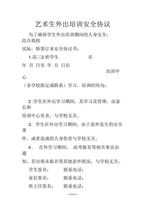 外出培训纪律和安全要求？(领队培训收费)