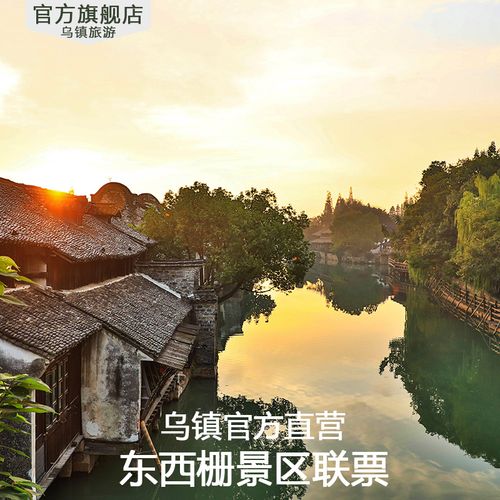 乌镇门票含船票吗?(东栅收费吗)-图3 乌镇门票含船票吗?(东栅收费吗)-图3