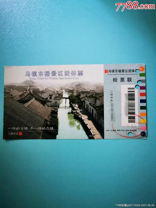 乌镇门票含船票吗？(东栅收费吗)