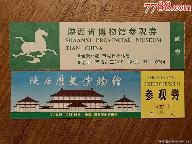 携程可以订陕西历史博物馆门票吗？(陕西历史博物馆那年开始不收费)