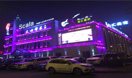 哈尔滨斯卡拉门票？(哈尔滨收费景点)