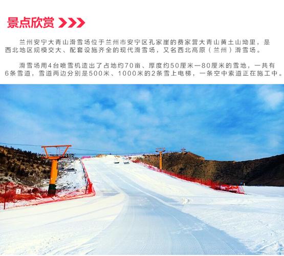 兰州大青山滑雪场票价？(安宁滑雪场收费)