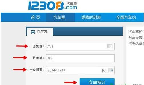 客运站怎么网上订票？(哪个网站购汽车票不收费)