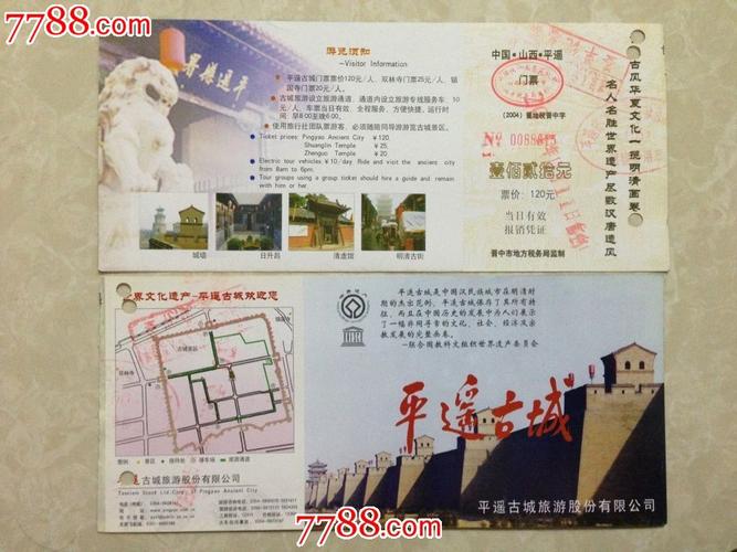 平遥古城购票攻略？(平遥古城收费价格)