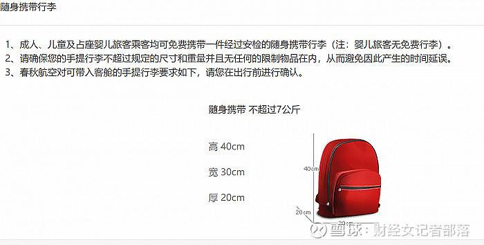 祥鹏行李箱多大可以戴?(祥鹏行李额收费标准)-图2 祥鹏行李箱多大可以戴?(祥鹏行李额收费标准)-图2