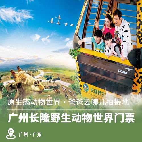 长隆野生动物园标准票包含什么?(长隆动物园园内小火车怎么收费)-图2 长隆野生动物园标准票包含什么?(长隆动物园园内小火车怎么收费)-图2
