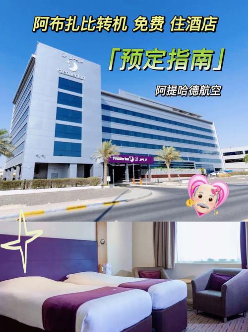 阿布扎比机场过夜攻略?(t3计时酒店怎么收费)-图2 阿布扎比机场过夜攻略?(t3计时酒店怎么收费)-图2