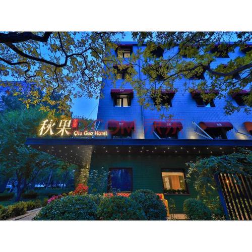 北京秋果酒店是几星级?(秋果酒店不住了收费吗)-图3 北京秋果酒店是几星级?(秋果酒店不住了收费吗)-图3