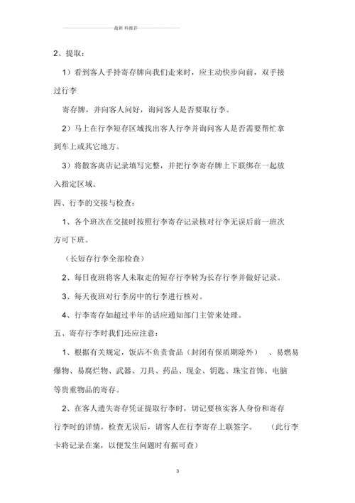 行李托管收费标准?(国外酒店行李寄存如何收费)-图2 行李托管收费标准?(国外酒店行李寄存如何收费)-图2