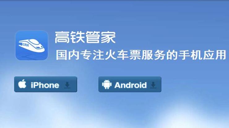 高铁管家如何给自己买票?(高铁送票上门服务收费吗)-图2 高铁管家如何给自己买票?(高铁送票上门服务收费吗)-图2
