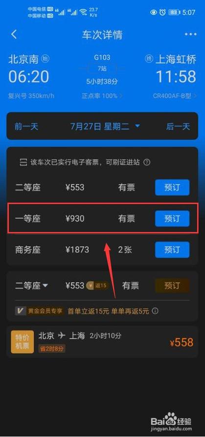 高铁管家如何给自己买票？(高铁送票上门服务收费吗)