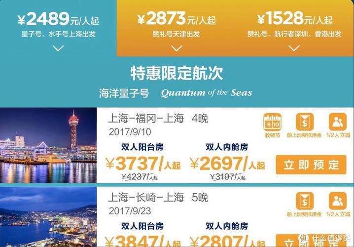 量子号怎么买票?(量子号游轮小孩收费)-图2 量子号怎么买票?(量子号游轮小孩收费)-图2