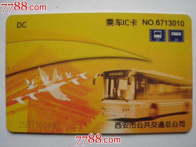 西安哪里可以买公交卡?(西安公交24收费吗)-图3 西安哪里可以买公交卡?(西安公交24收费吗)-图3