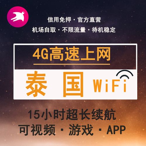 泰国有无线网络吗?(定的泰国住宿wifi要收费)-图3 泰国有无线网络吗?(定的泰国住宿wifi要收费)-图3
