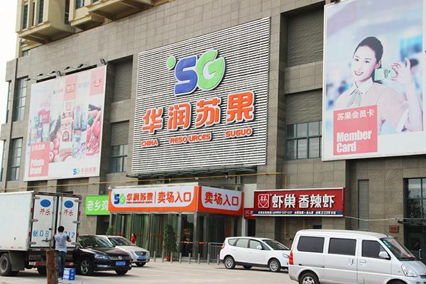 苏州的苏果超市有哪些?在什么地方?(清凉门苏果停车收费)-图2 苏州的苏果超市有哪些?在什么地方?(清凉门苏果停车收费)-图2