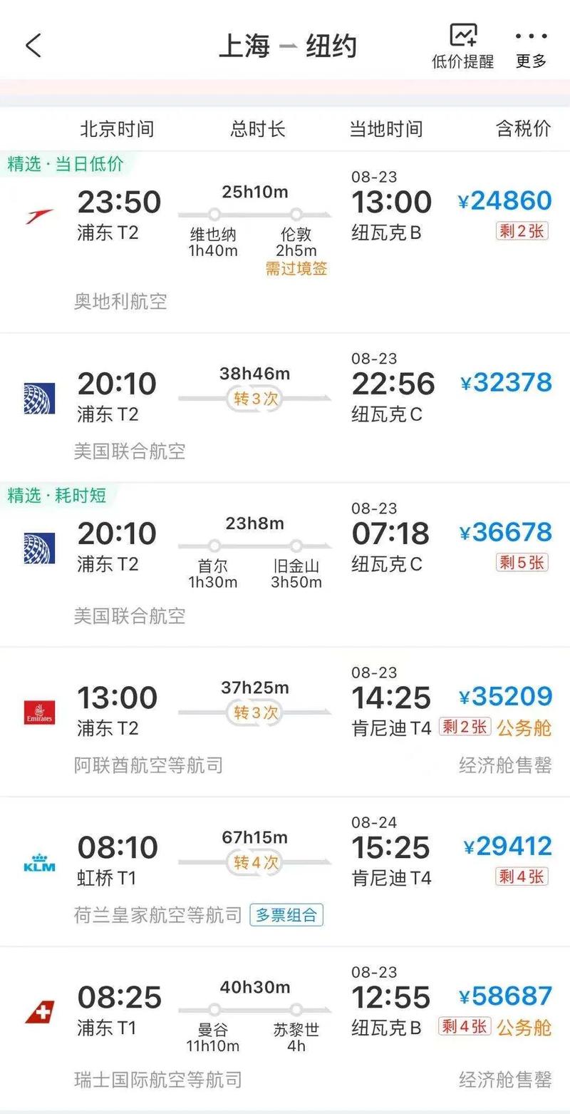 上海飞往美国纽约要多长时间?(美国国内航空行李托运收费标准)-图3 上海飞往美国纽约要多长时间?(美国国内航空行李托运收费标准)-图3