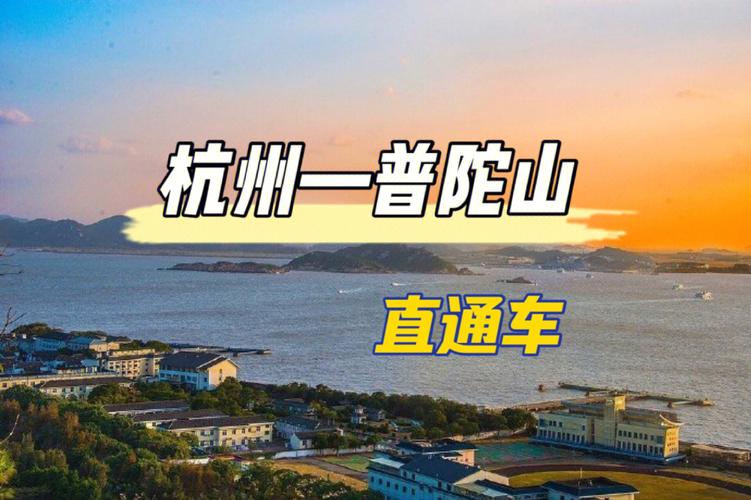 普陀山自驾游车停哪里便宜？(普陀山景区停车收费)