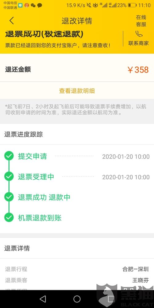手机上订票退票手续费多少?(网站退票收费吗)-图2 手机上订票退票手续费多少?(网站退票收费吗)-图2