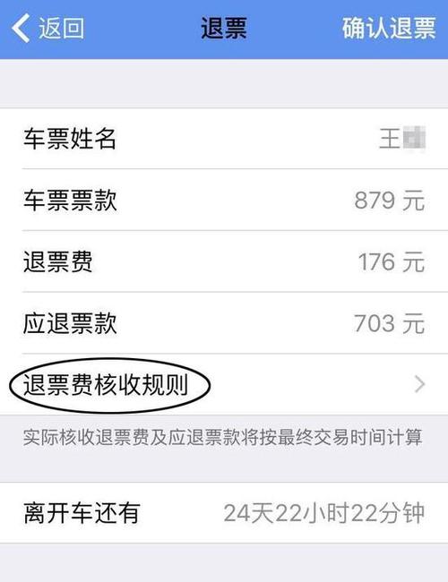 手机上订票退票手续费多少?(网站退票收费吗)-图3 手机上订票退票手续费多少?(网站退票收费吗)-图3