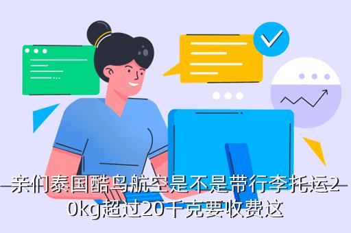 泰国托运液体规定?(泰国托运怎么收费标准)-图3 泰国托运液体规定?(泰国托运怎么收费标准)-图3