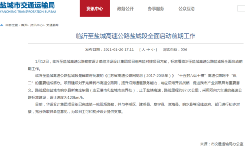 2023临盐高速响水开工时间?(连云港到盐城高速收费站)-图3 2023临盐高速响水开工时间?(连云港到盐城高速收费站)-图3