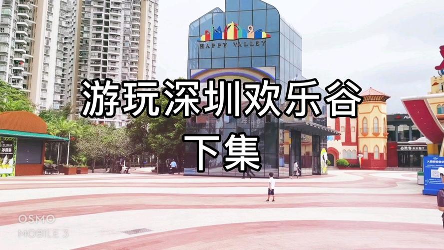深圳欢乐谷停车哪里方便？(深圳华侨城停车场收费吗)