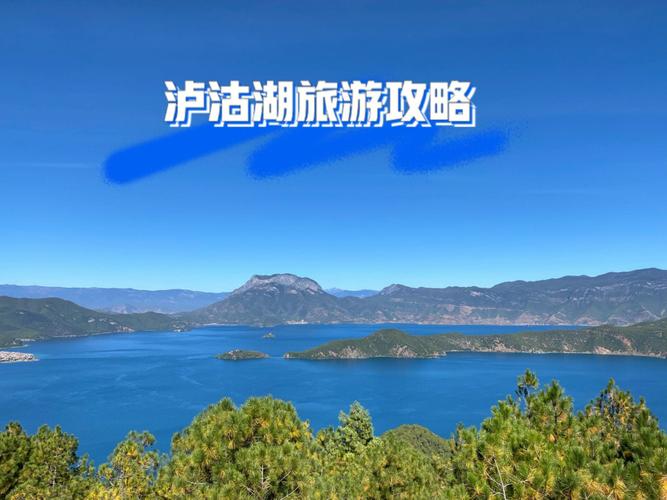8月份重庆到泸沽湖的最佳路线?(2017泸沽湖收费)-图3 8月份重庆到泸沽湖的最佳路线?(2017泸沽湖收费)-图3