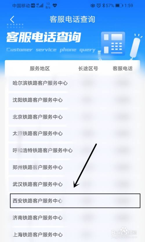 怎么打通12306人工服务?(12306客服热线收费吗)-图2 怎么打通12306人工服务?(12306客服热线收费吗)-图2